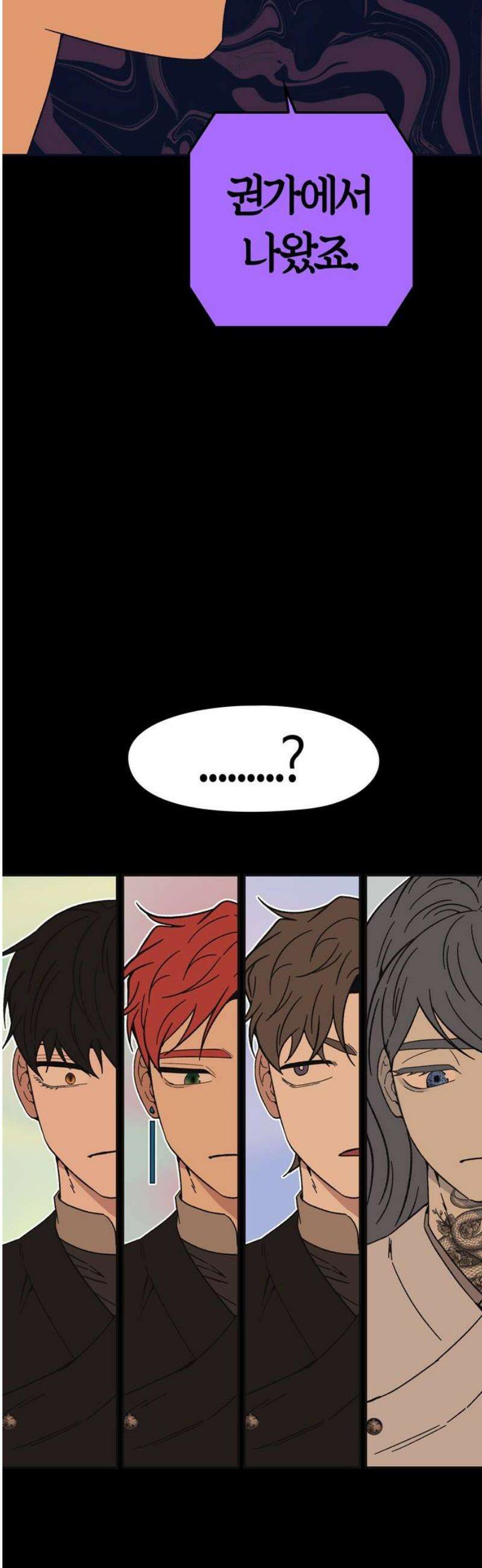 미드우트 156화: 오퍼의 진심 5
