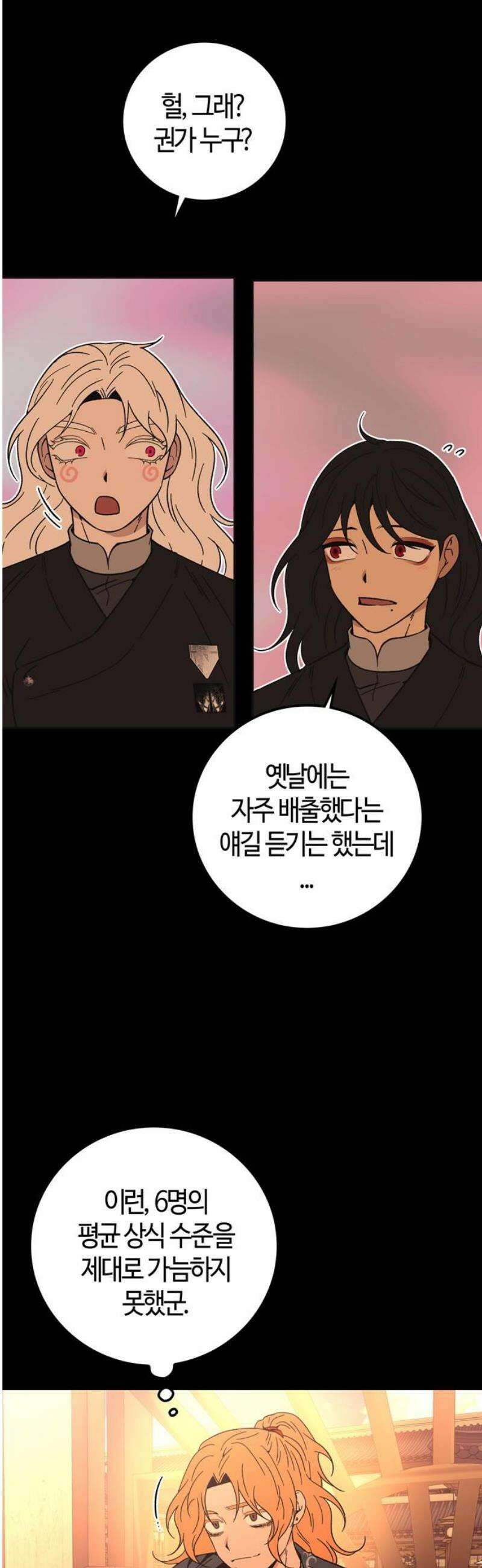 미드우트 156화: 오퍼의 진심 6