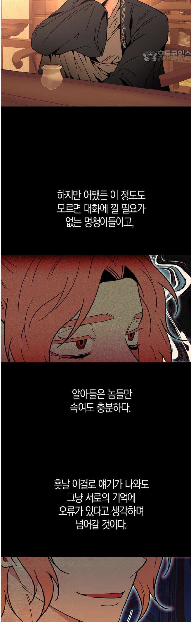 미드우트 156화: 오퍼의 진심 7