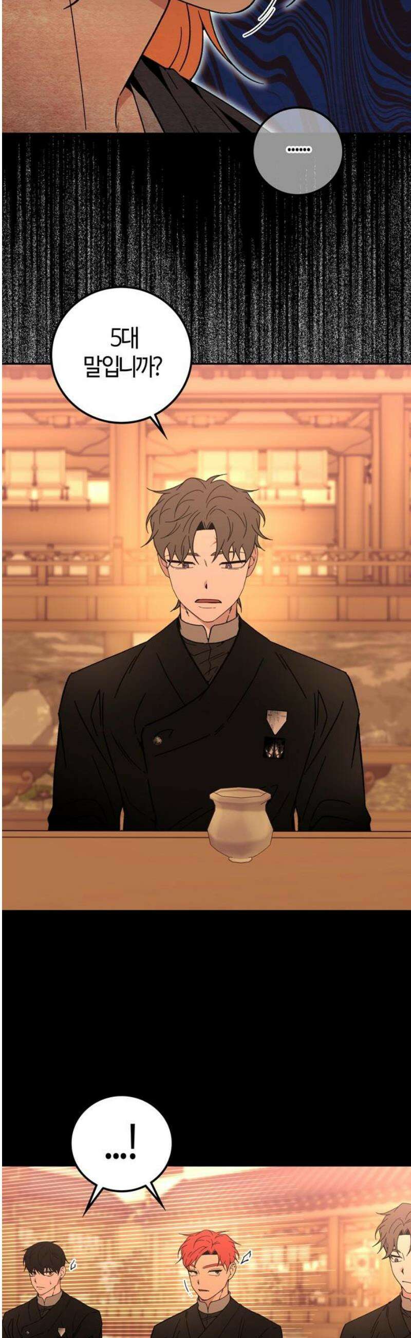 미드우트 156화: 오퍼의 진심 8