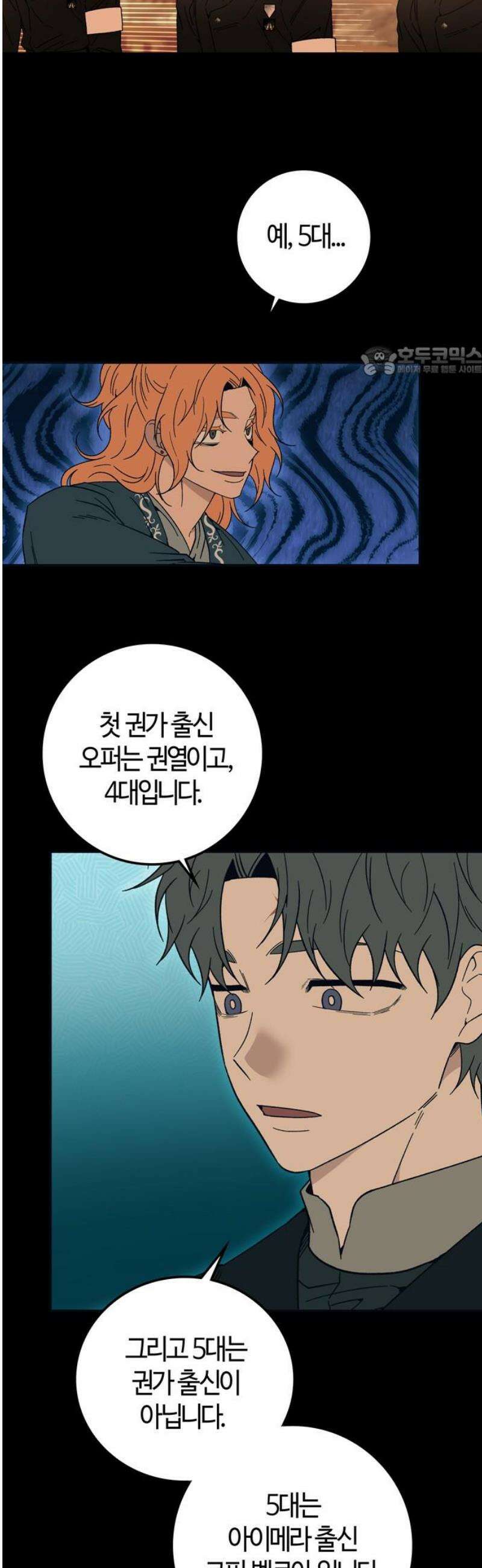 미드우트 156화: 오퍼의 진심 9
