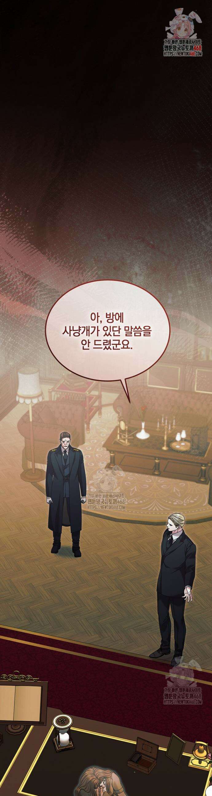 내게 빌어봐 61화 1