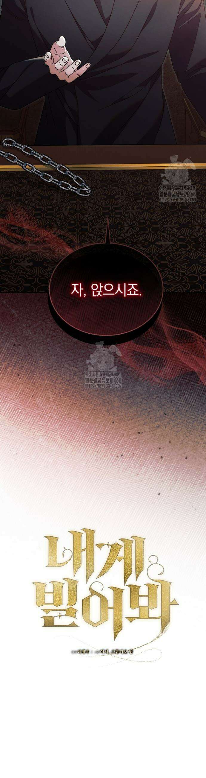 내게 빌어봐 61화 6