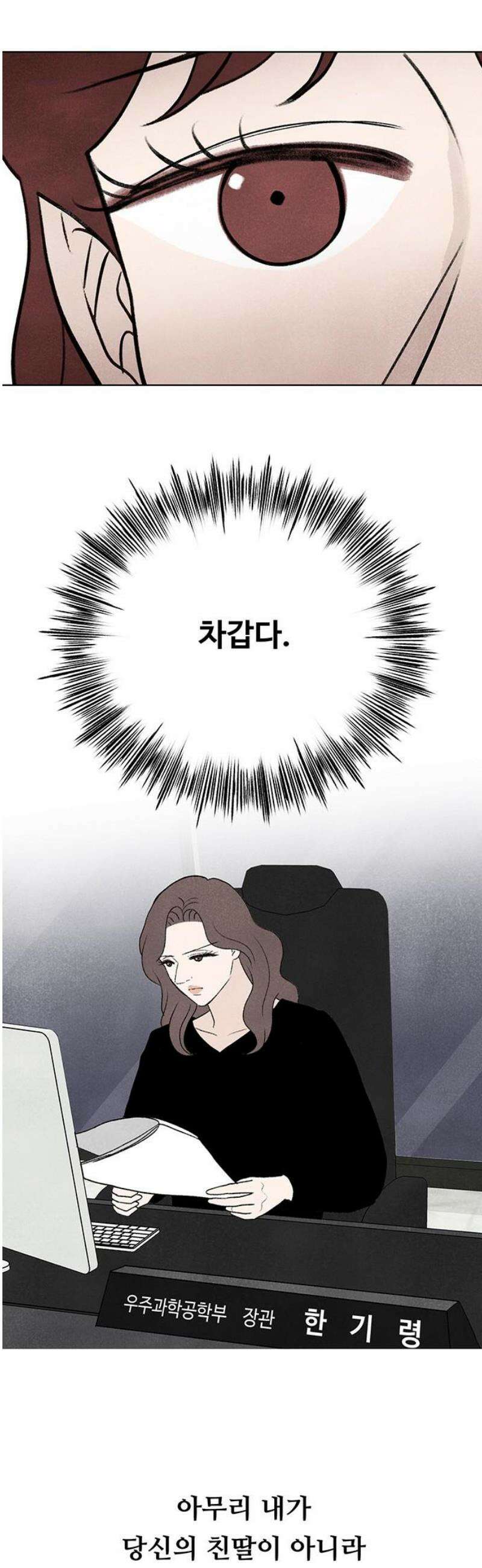 별의 눈동자 37화 기계는 기계를 파괴할 수 있다 3