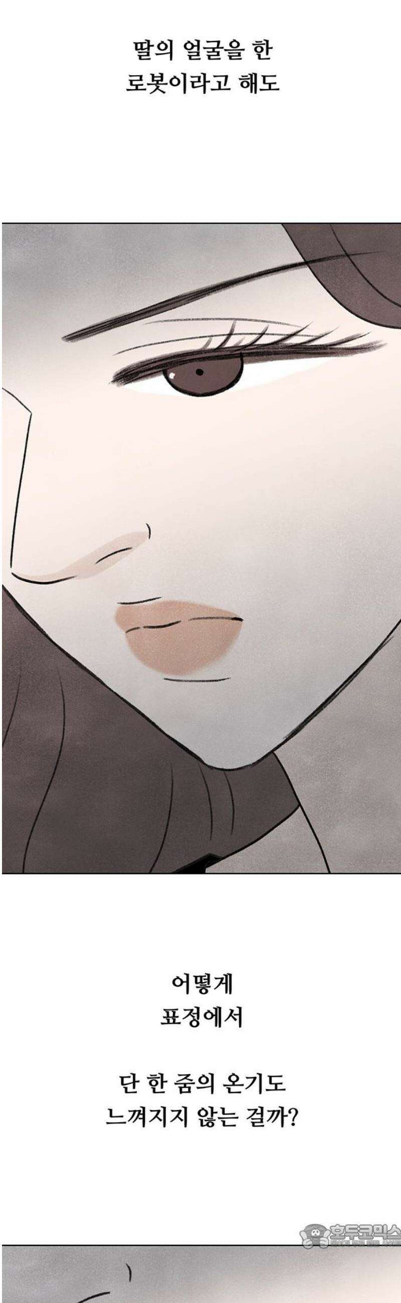 별의 눈동자 37화 기계는 기계를 파괴할 수 있다 4