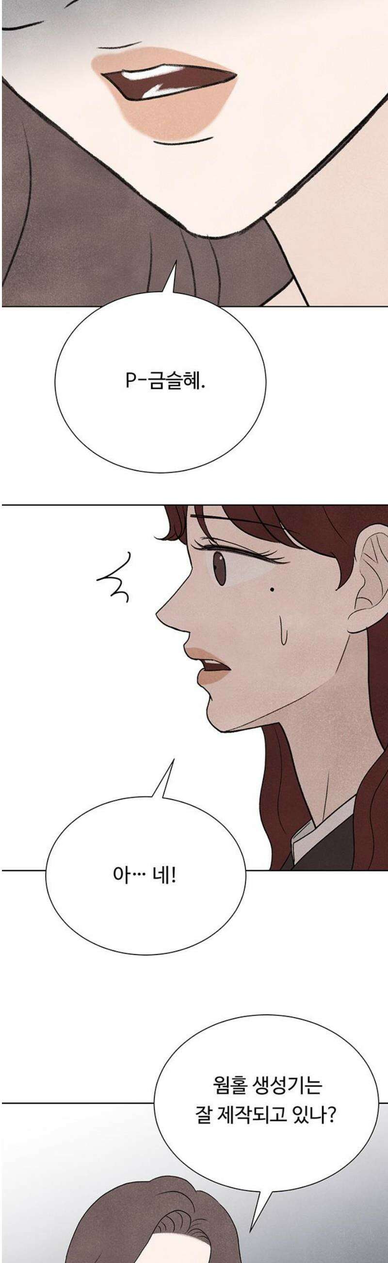 별의 눈동자 37화 기계는 기계를 파괴할 수 있다 5
