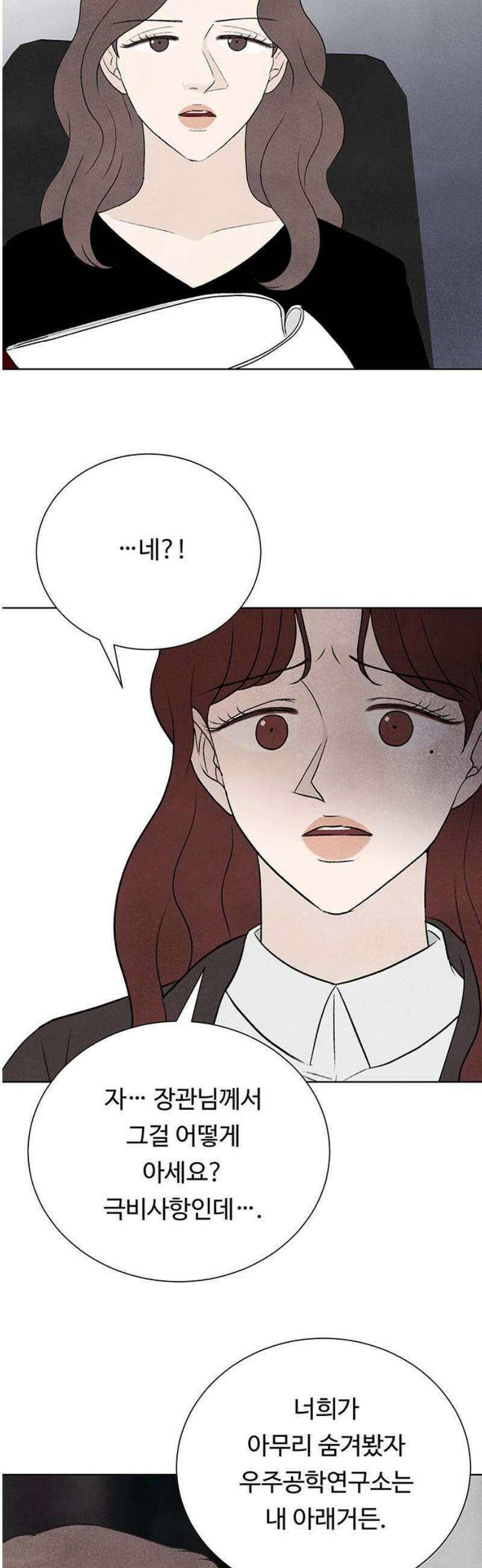 별의 눈동자 37화 기계는 기계를 파괴할 수 있다 6