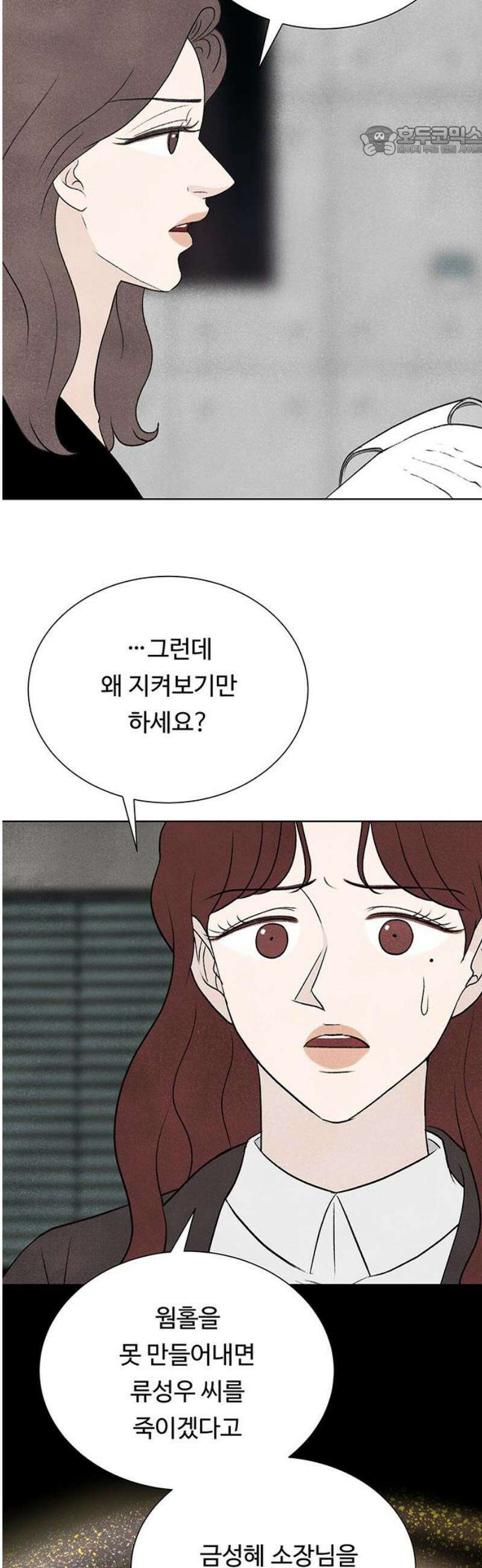 별의 눈동자 37화 기계는 기계를 파괴할 수 있다 7