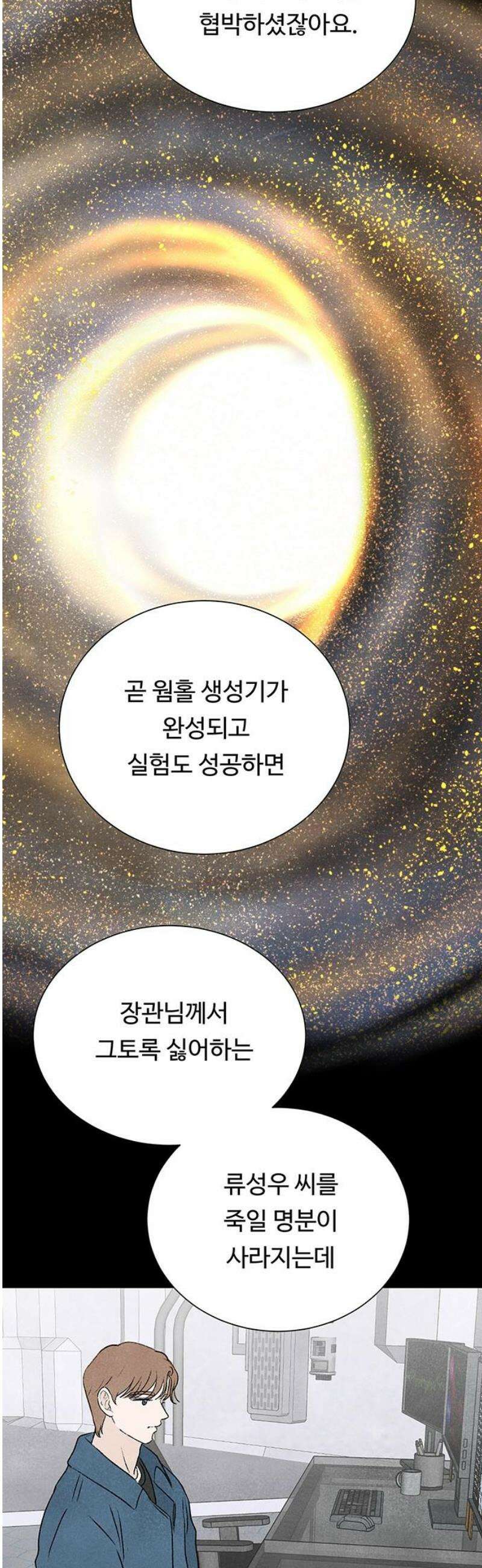 별의 눈동자 37화 기계는 기계를 파괴할 수 있다 8
