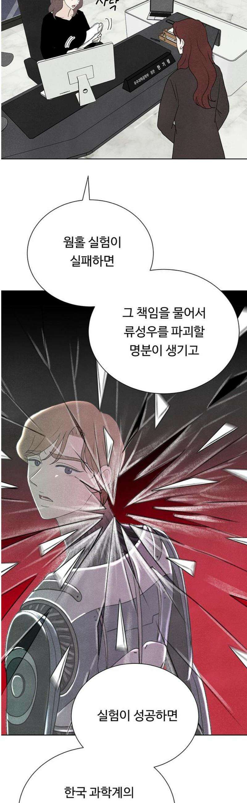 별의 눈동자 37화 기계는 기계를 파괴할 수 있다 10