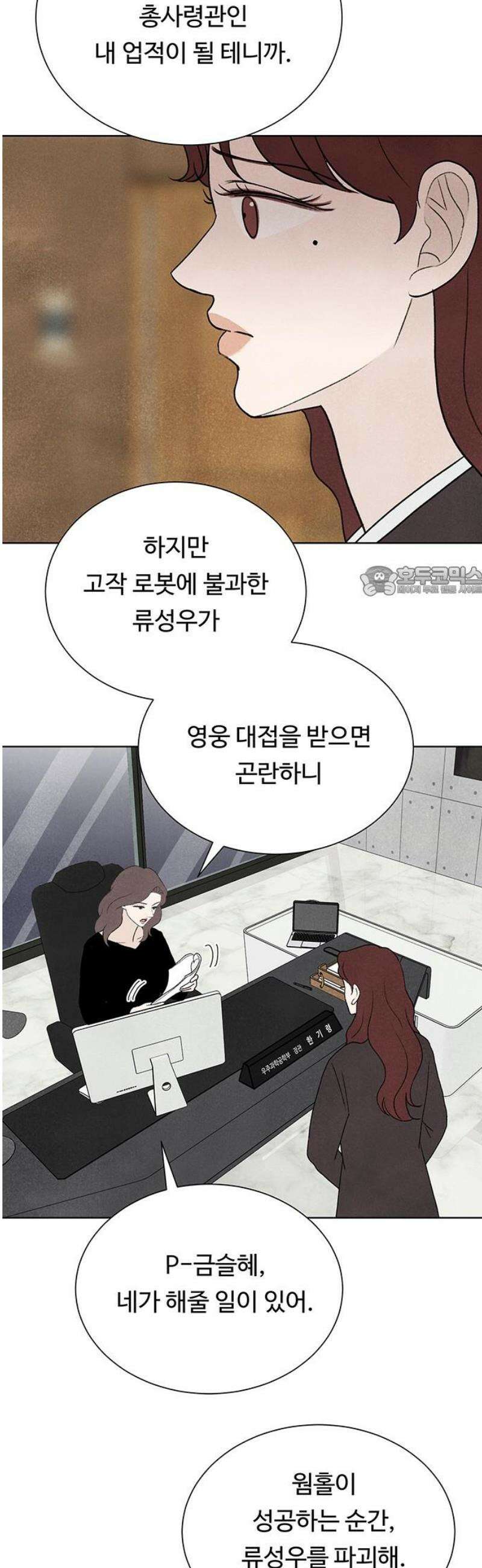 별의 눈동자 37화 기계는 기계를 파괴할 수 있다 11