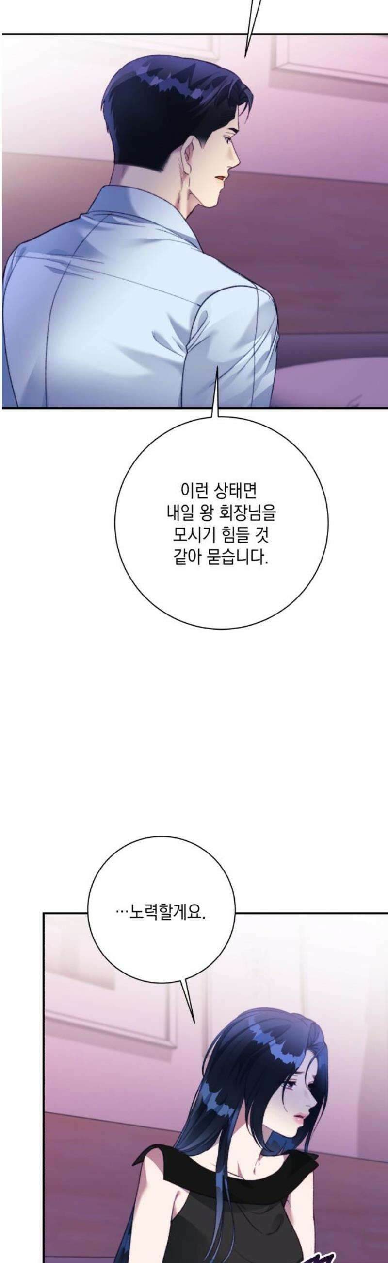 당신이 움켜쥔 밤 26화 6