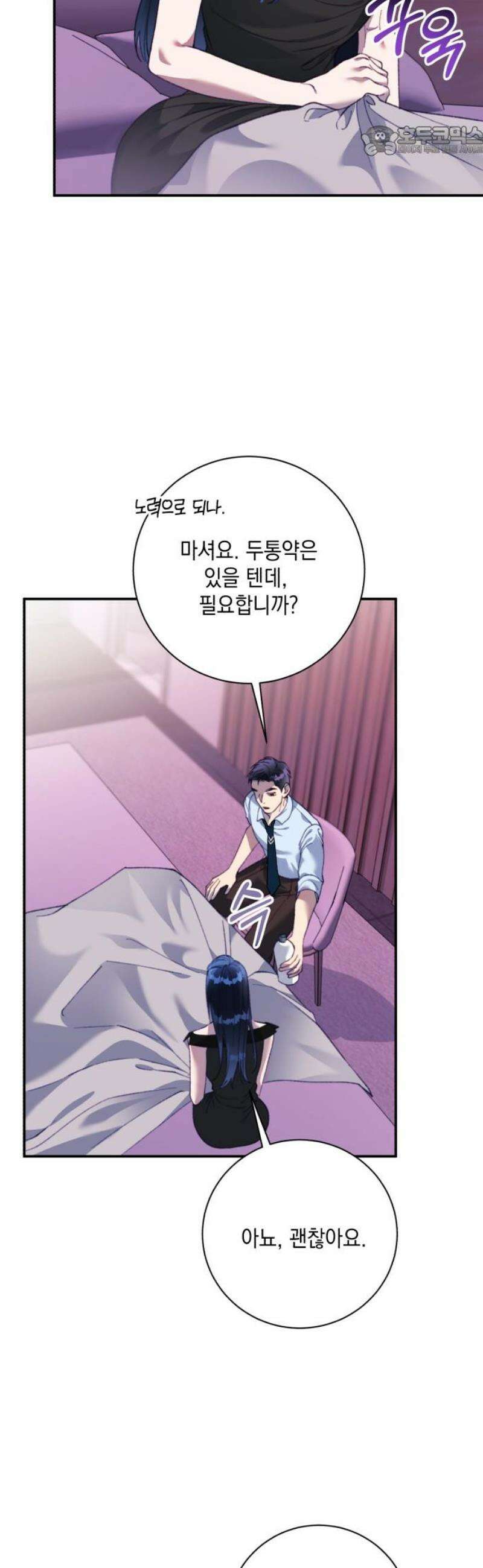 당신이 움켜쥔 밤 26화 7