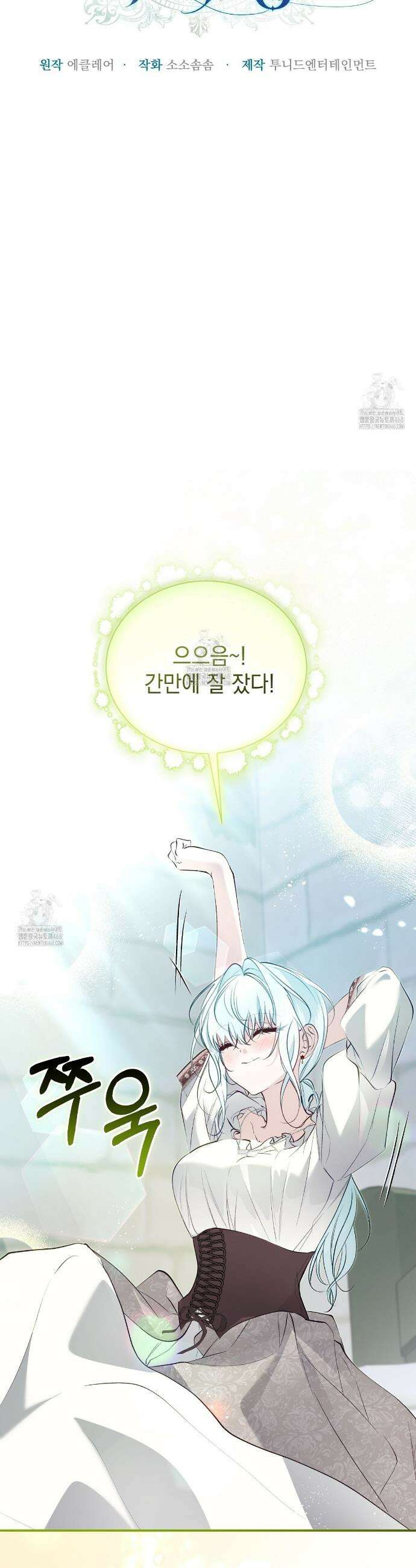 역하렘 게임의 가짜 성녀  25화 6