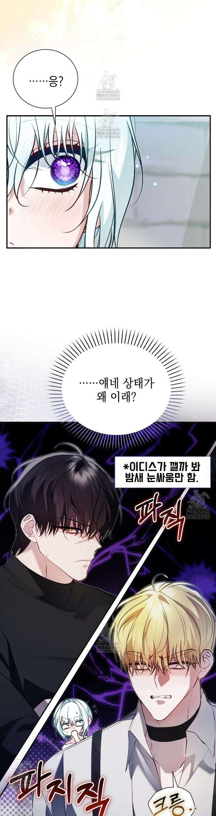 역하렘 게임의 가짜 성녀  25화 7