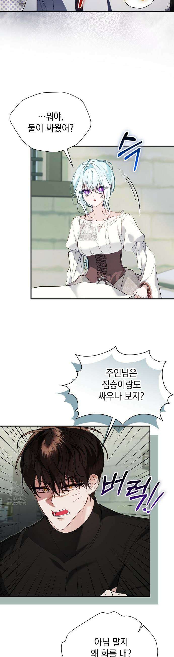 역하렘 게임의 가짜 성녀  25화 8