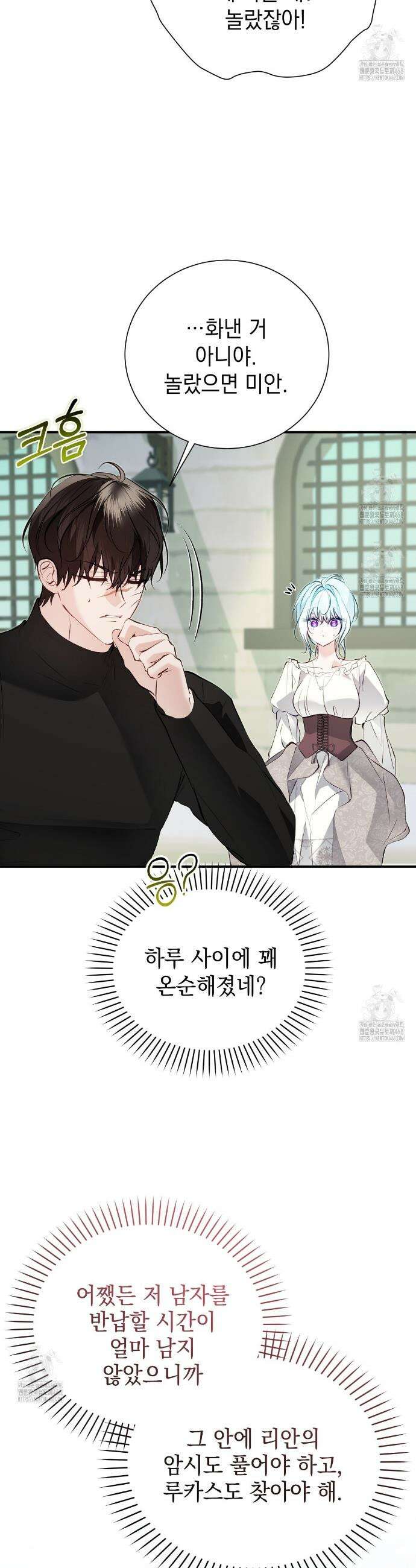 역하렘 게임의 가짜 성녀  25화 9