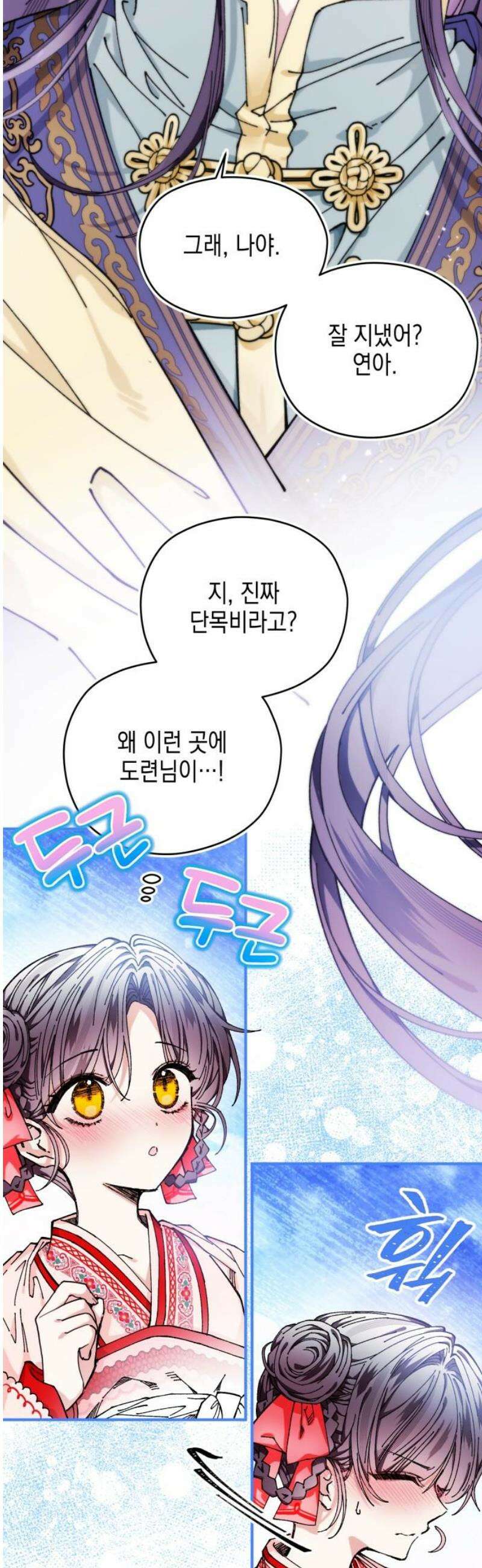 악당을 업어 키웠더니 32화 3