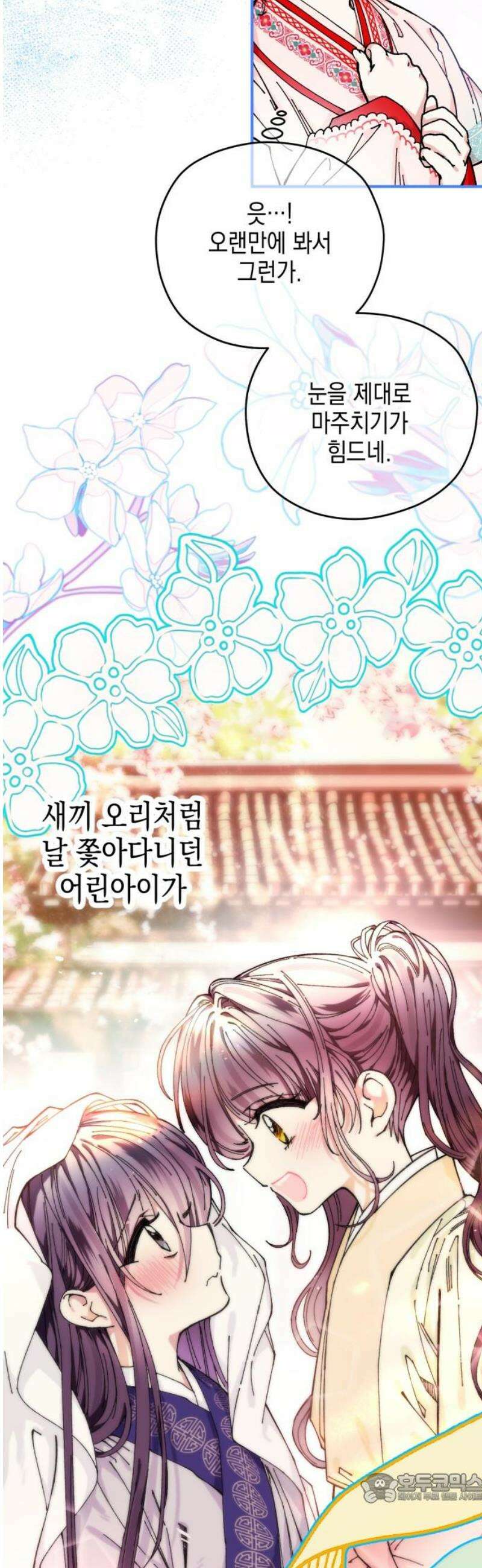 악당을 업어 키웠더니 32화 4