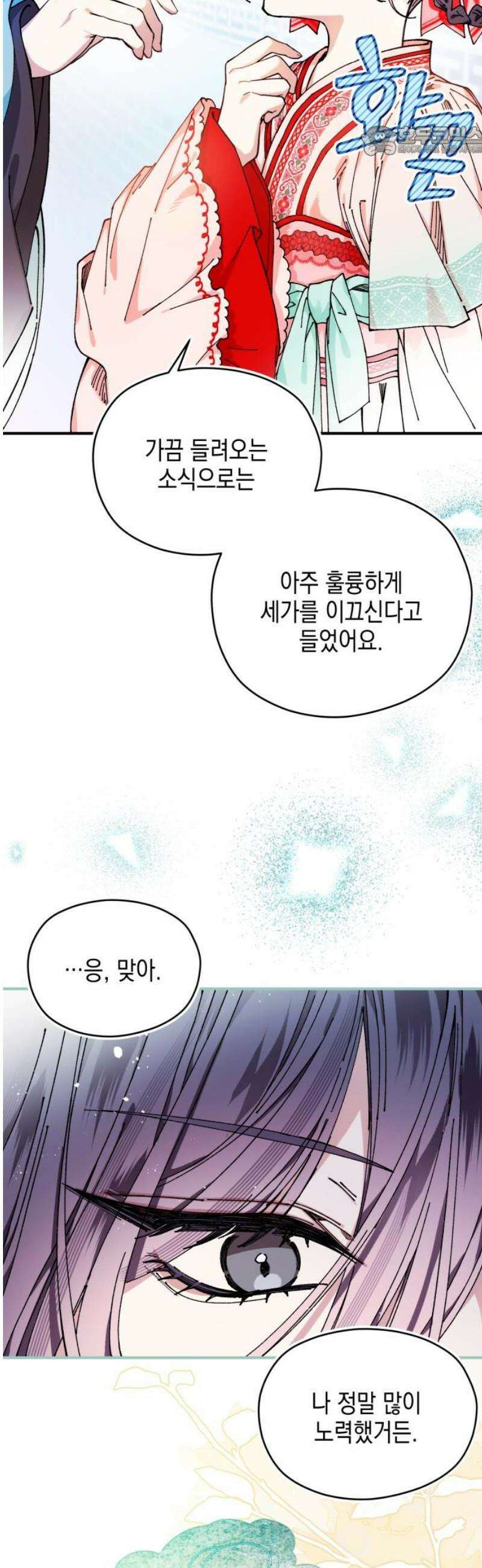 악당을 업어 키웠더니 32화 7