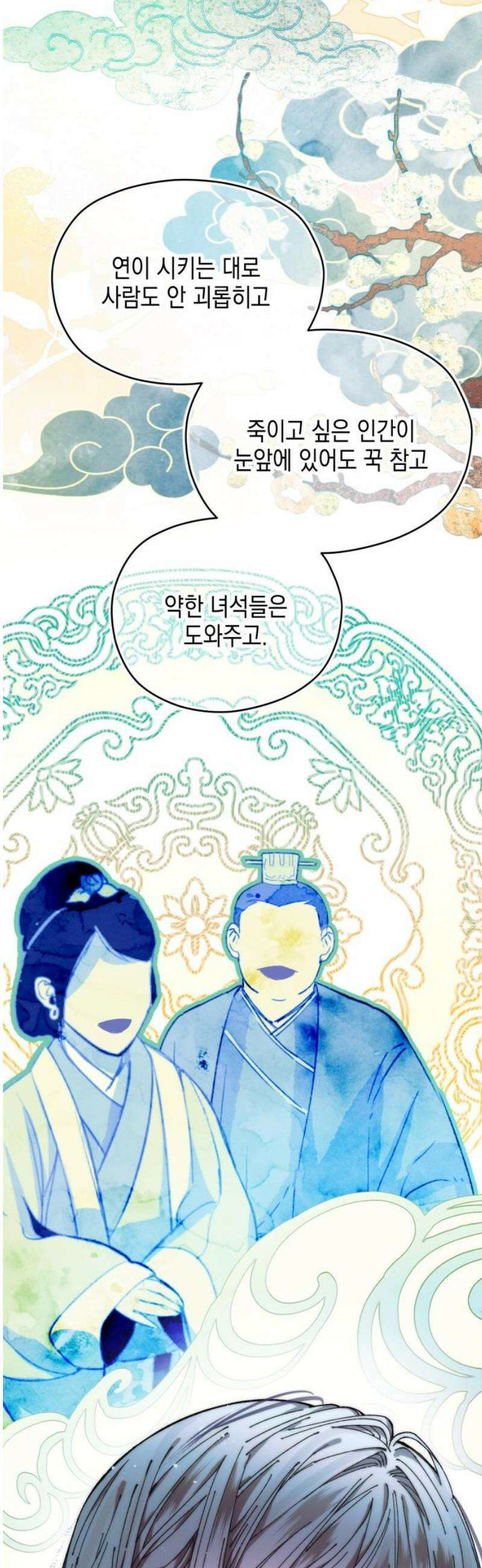 악당을 업어 키웠더니 32화 8