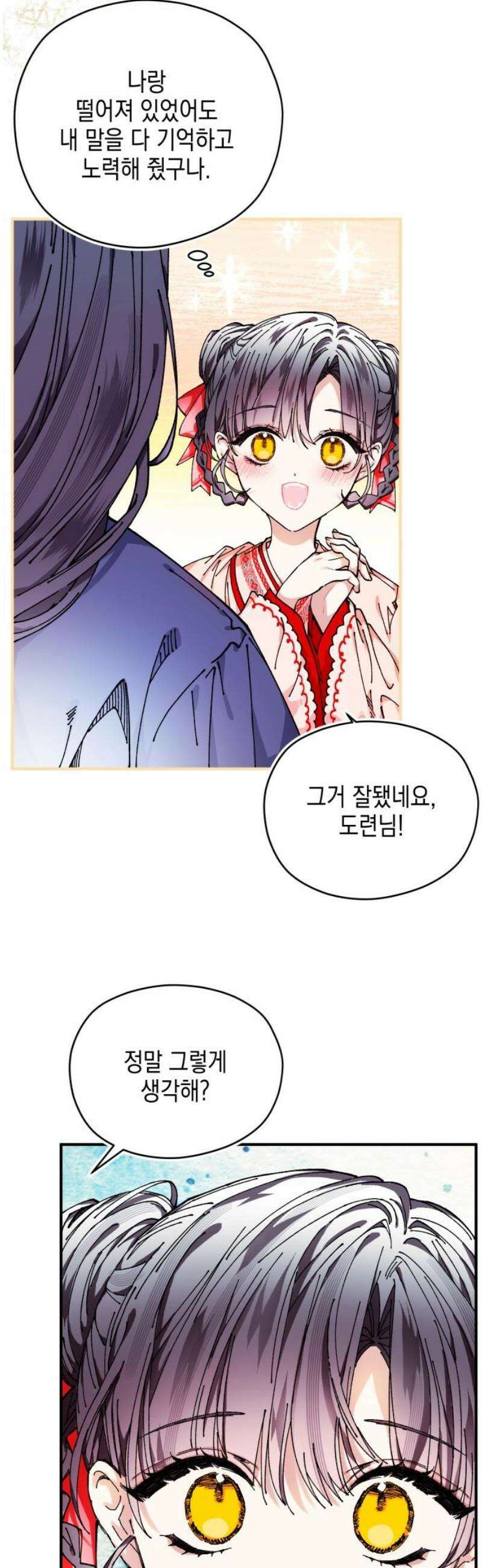 악당을 업어 키웠더니 32화 10