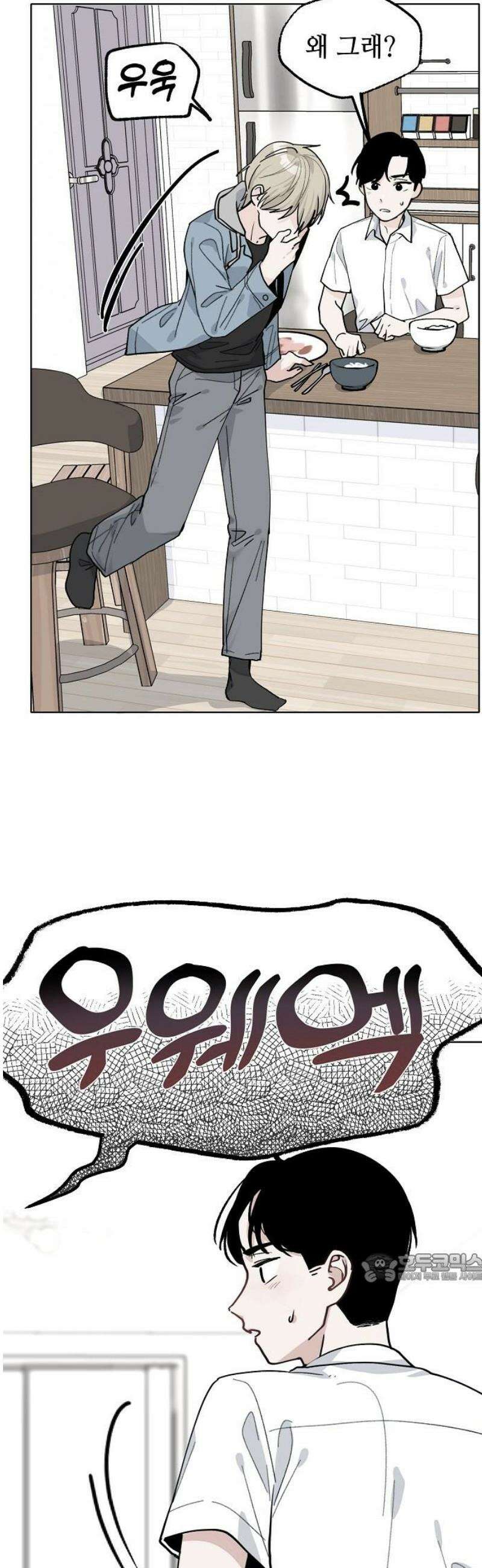 둘뿐인 교실 17화 2