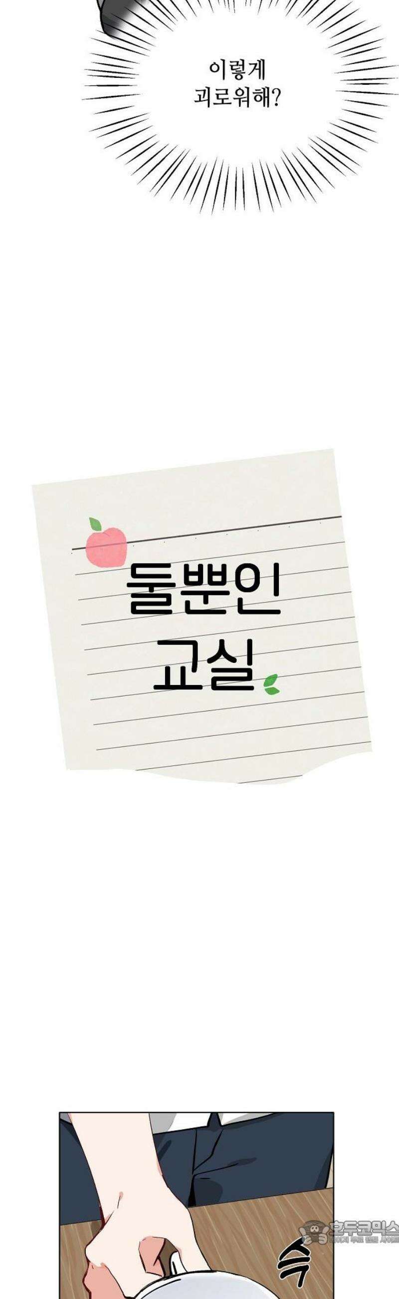 둘뿐인 교실 17화 4