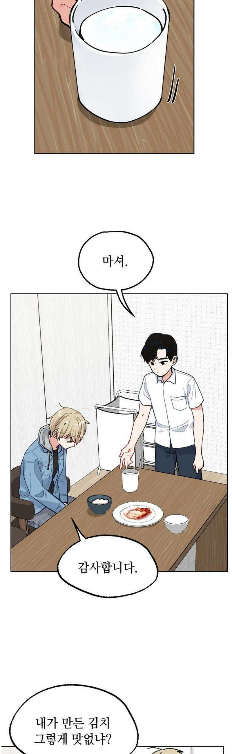둘뿐인 교실 17화 5
