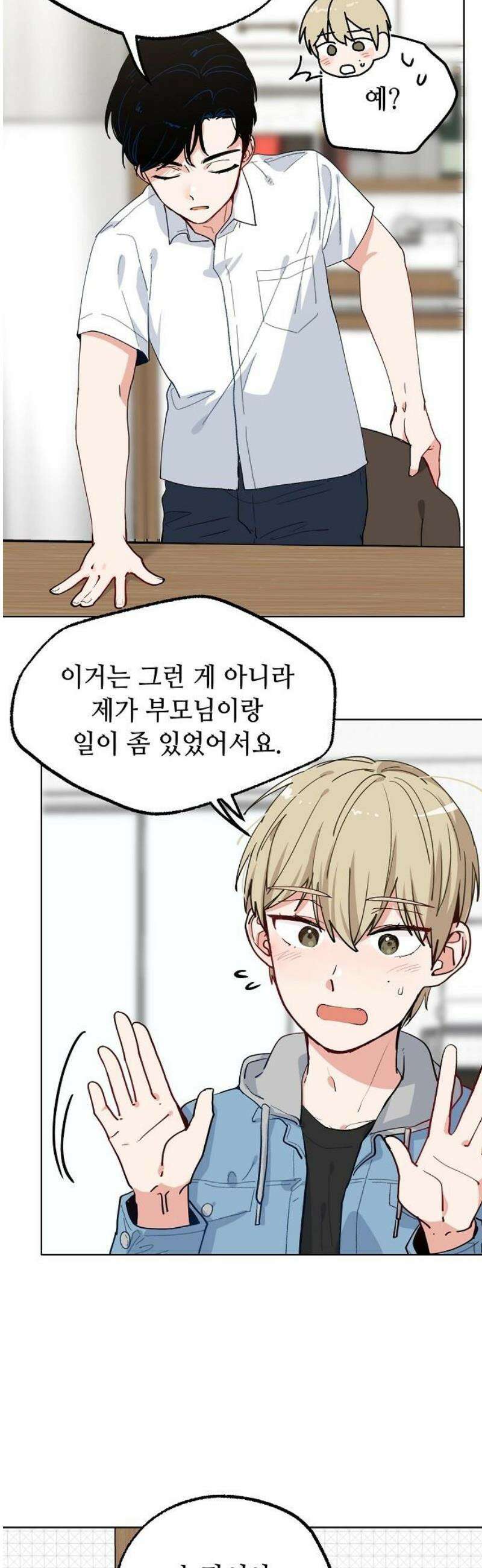 둘뿐인 교실 17화 6