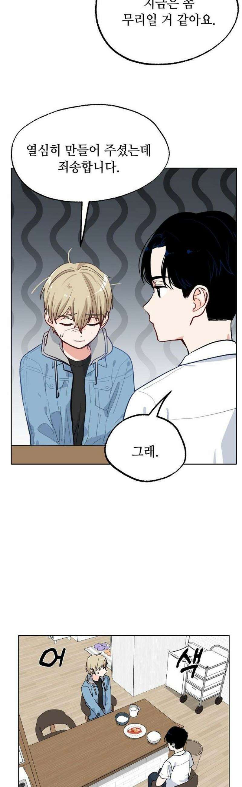 둘뿐인 교실 17화 8