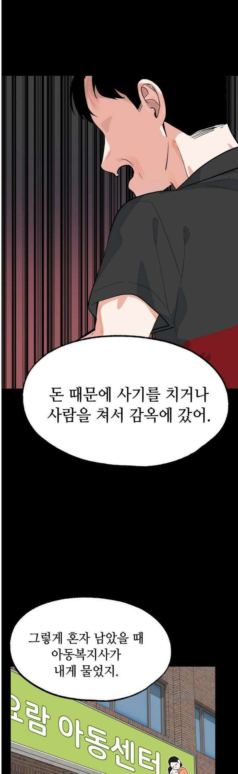 둘뿐인 교실 17화 12
