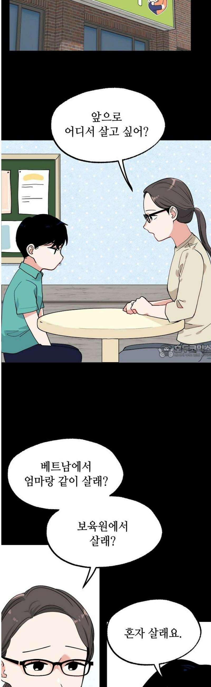둘뿐인 교실 17화 13
