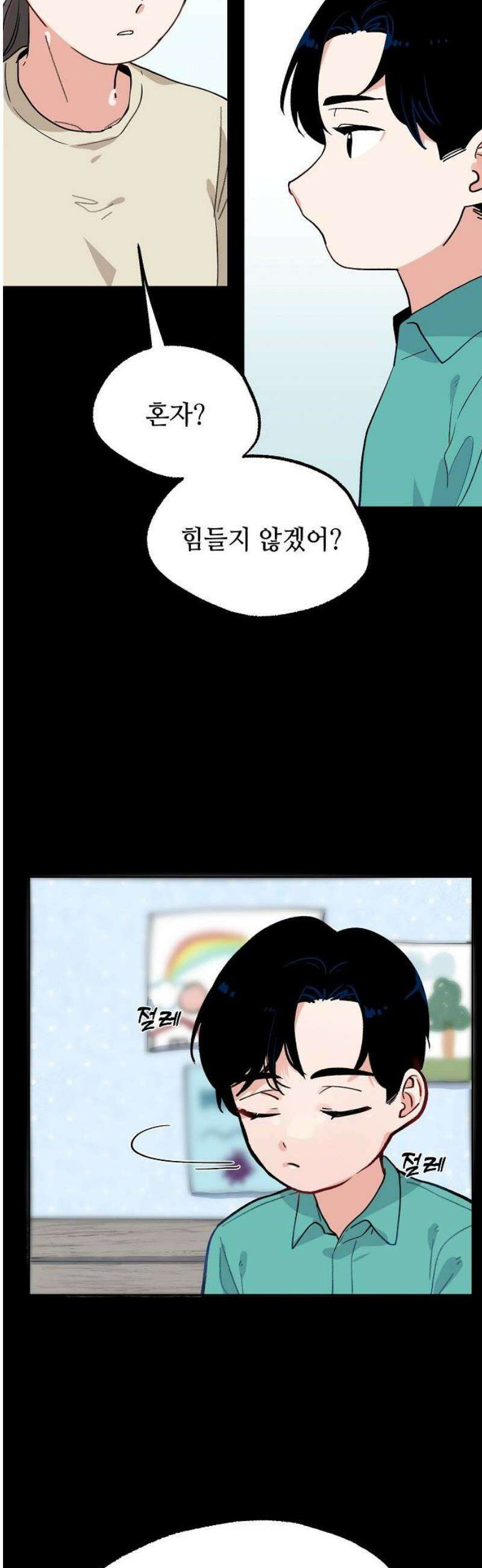둘뿐인 교실 17화 14