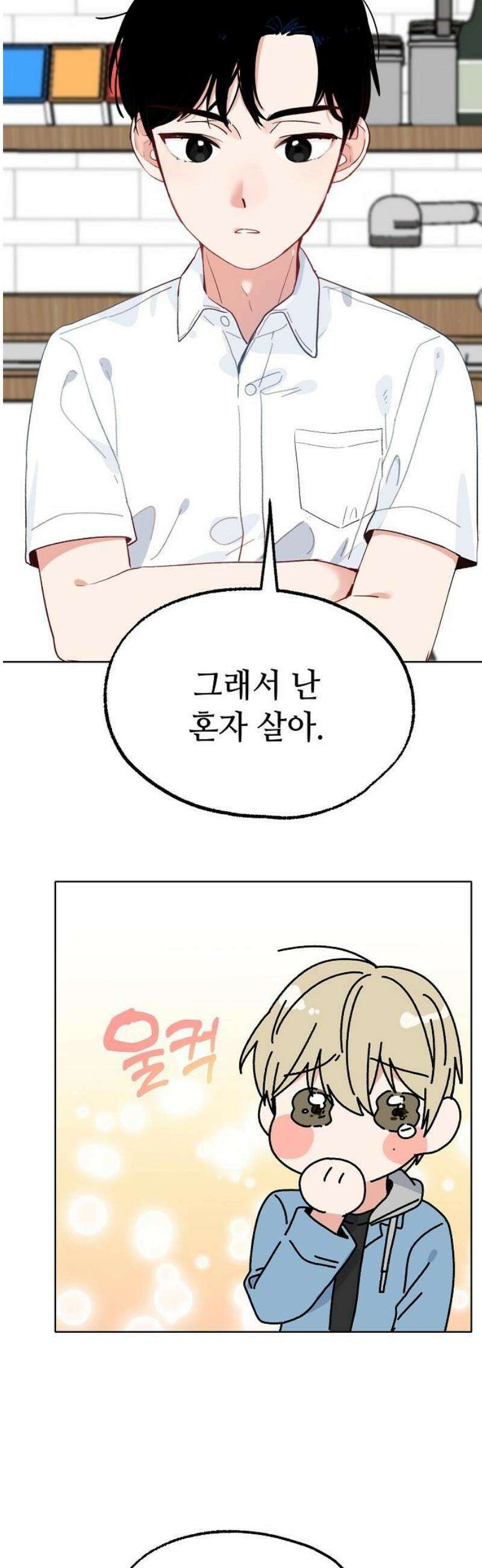 둘뿐인 교실 17화 16
