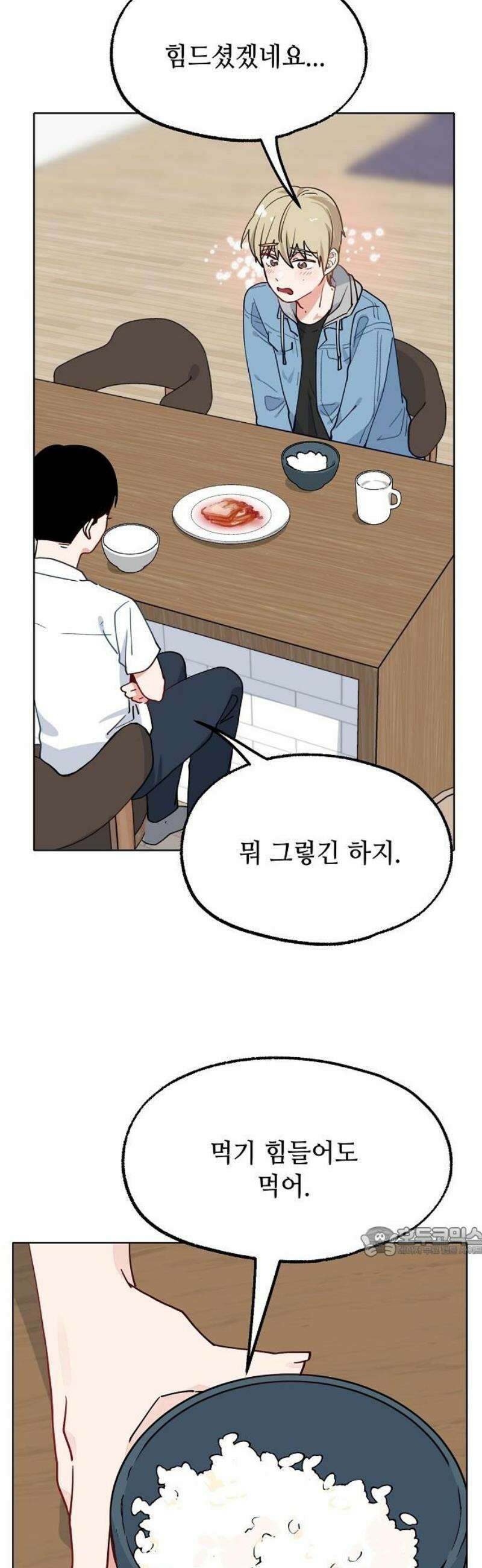 둘뿐인 교실 17화 17