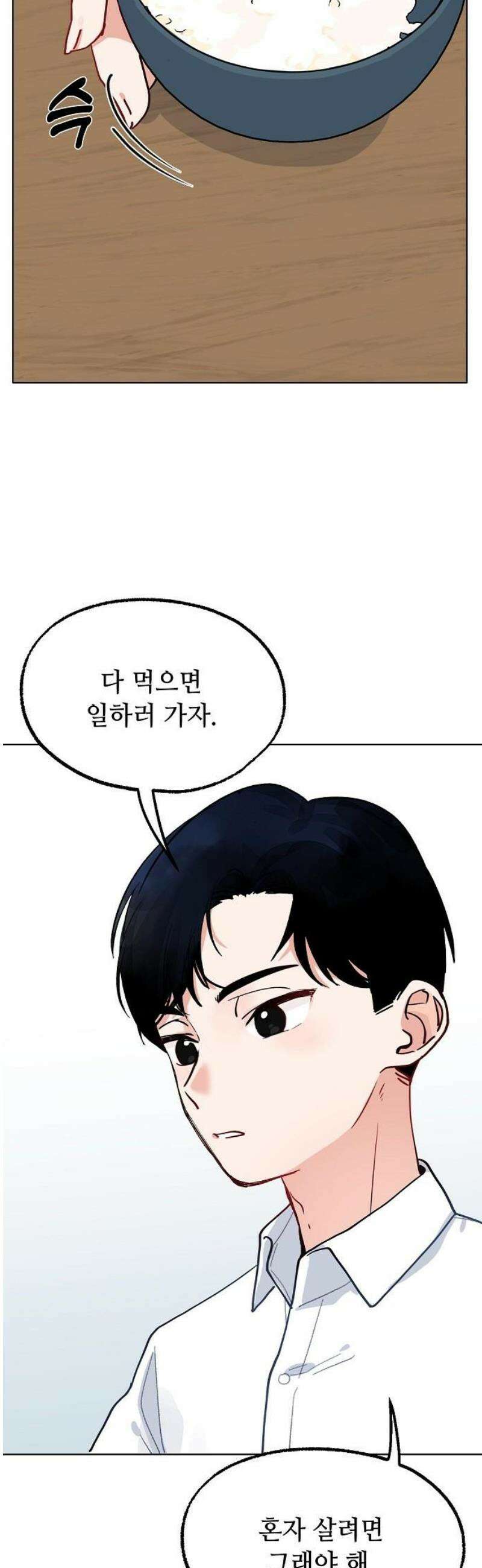 둘뿐인 교실 17화 18