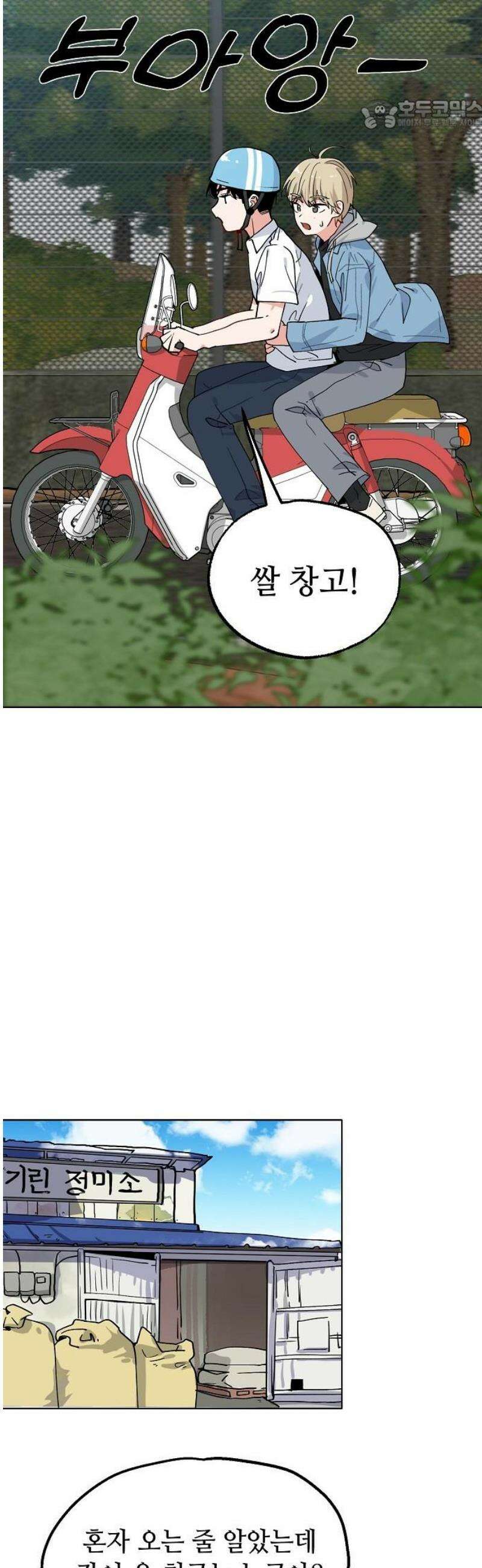 둘뿐인 교실 17화 22