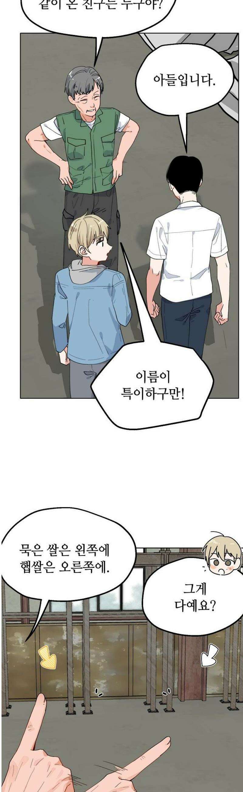둘뿐인 교실 17화 23