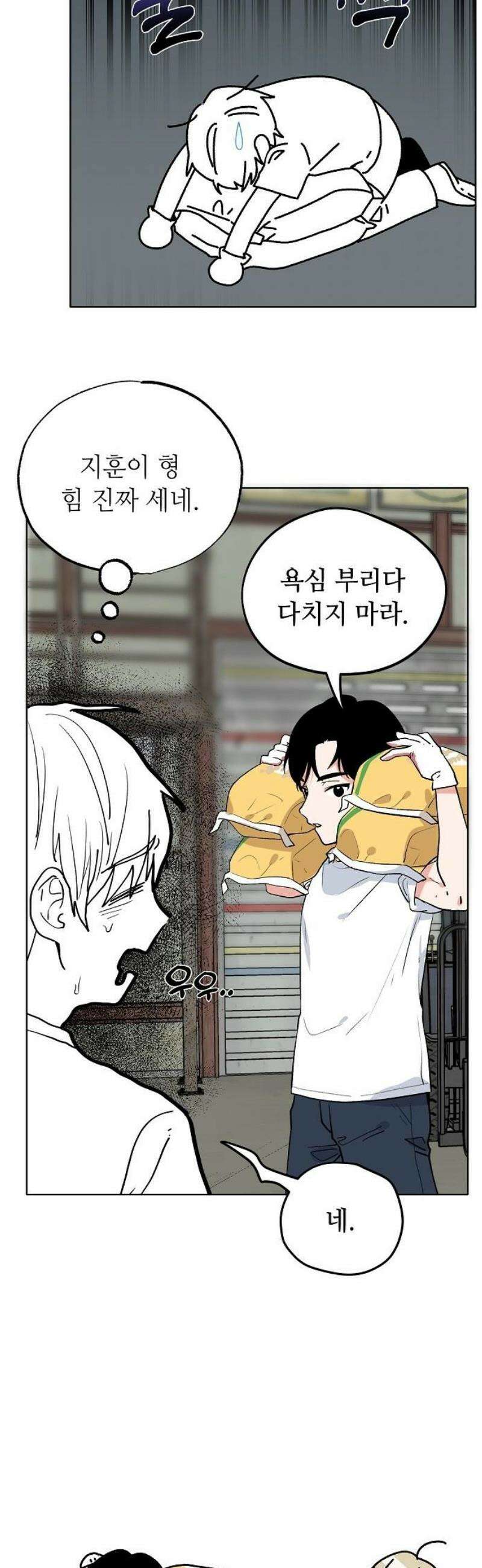 둘뿐인 교실 17화 27