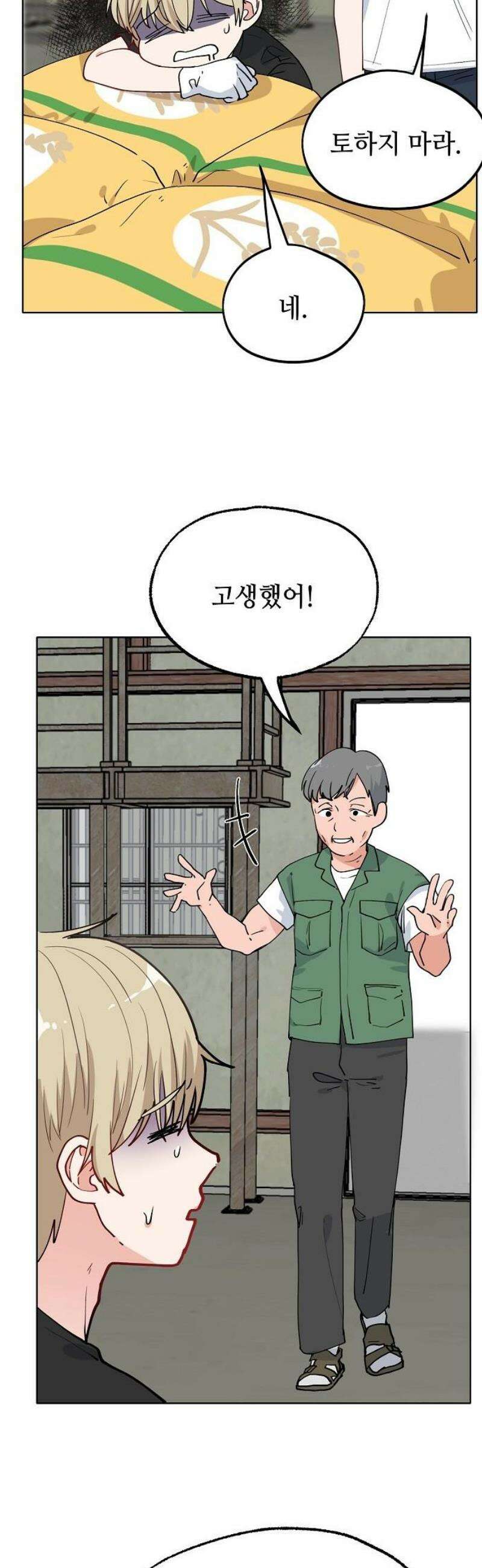 둘뿐인 교실 17화 29