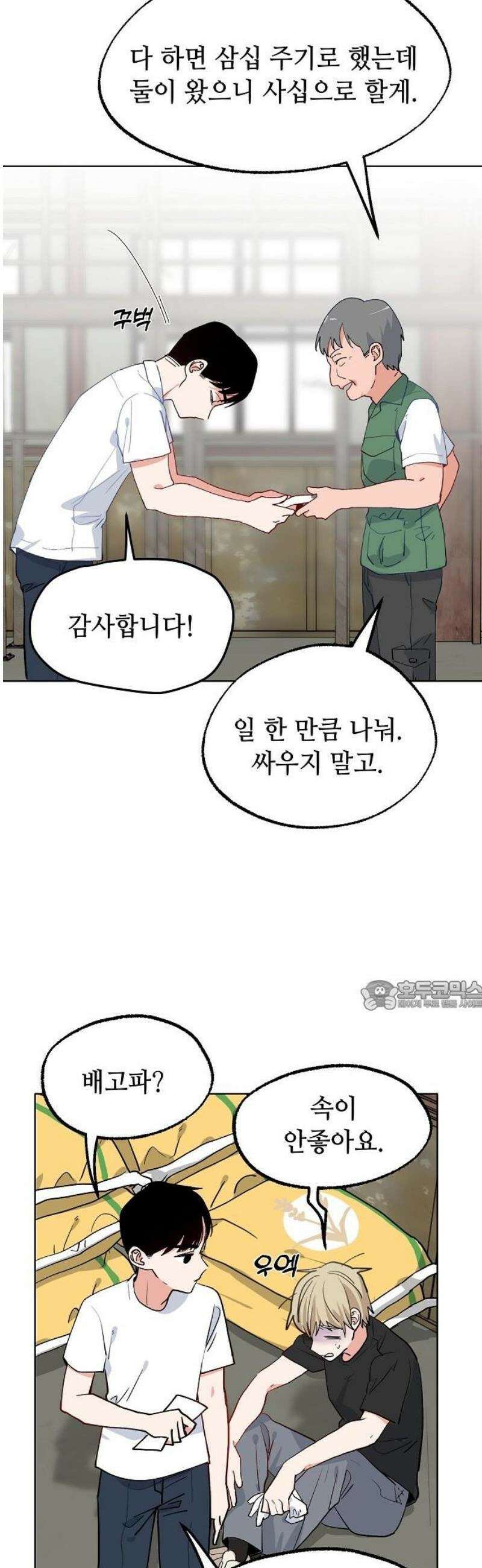 둘뿐인 교실 17화 30