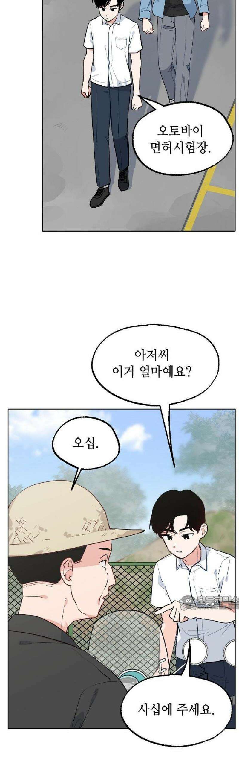 둘뿐인 교실 17화 32