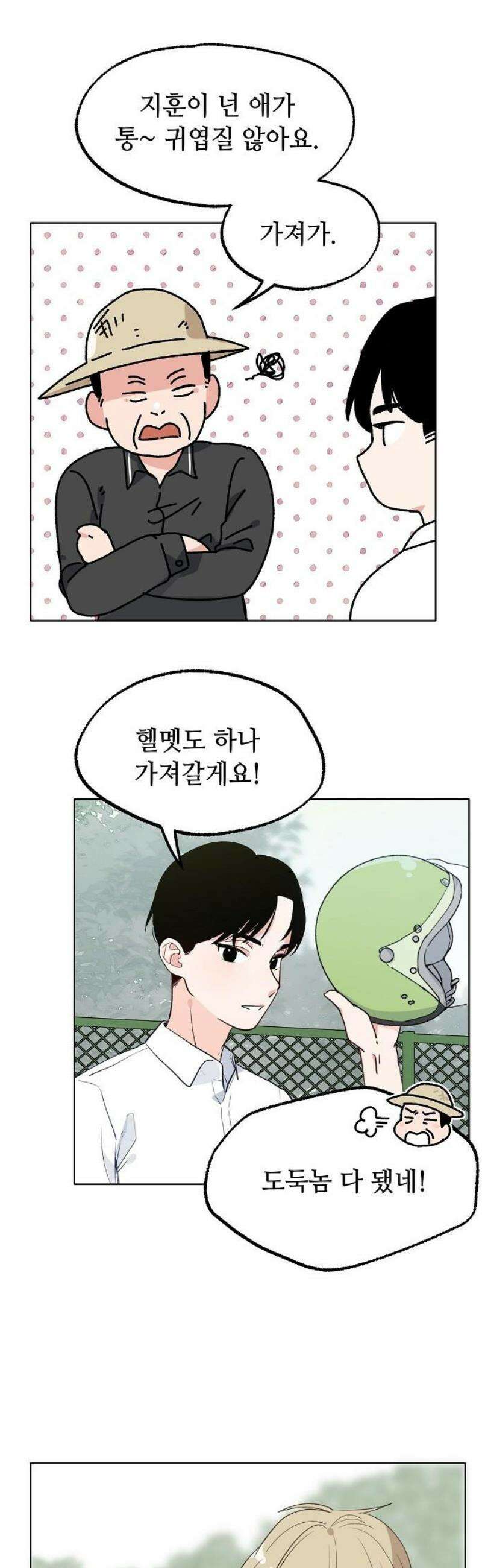 둘뿐인 교실 17화 33