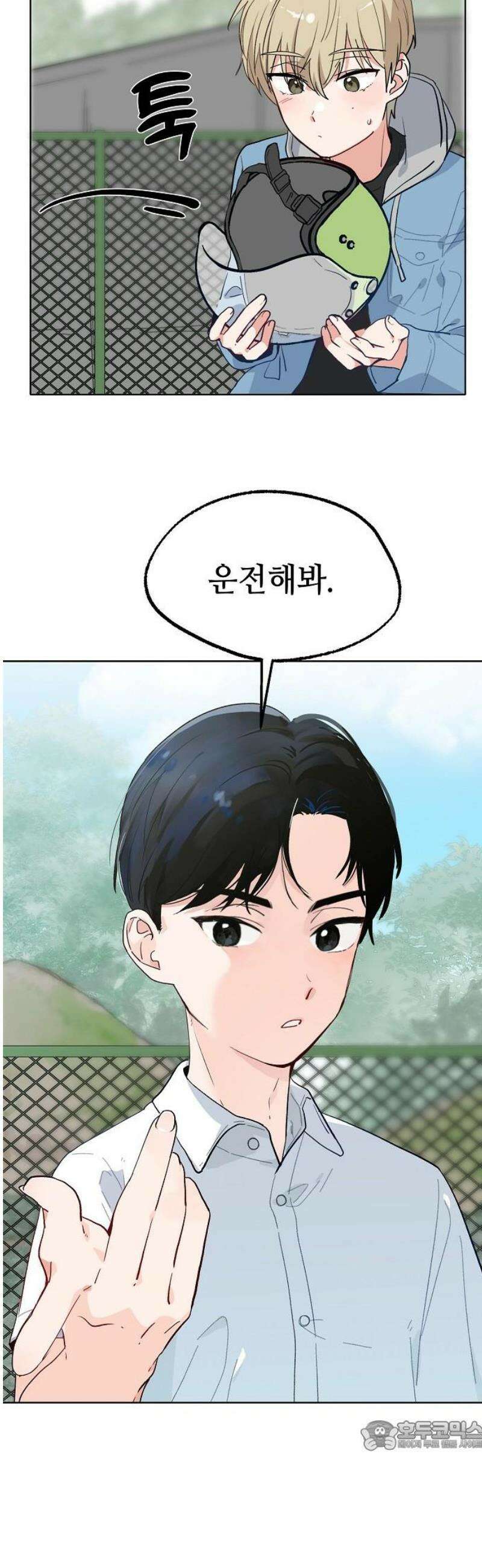 둘뿐인 교실 17화 34
