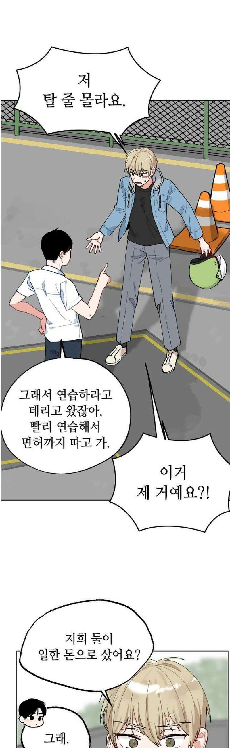 둘뿐인 교실 17화 35