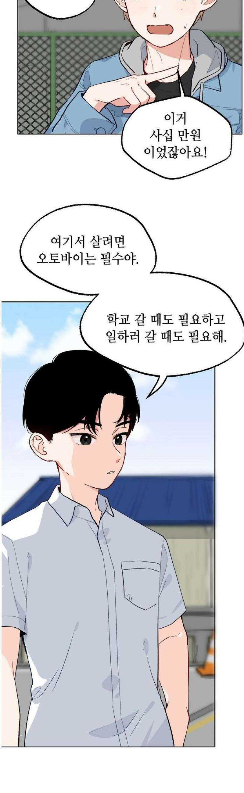 둘뿐인 교실 17화 36