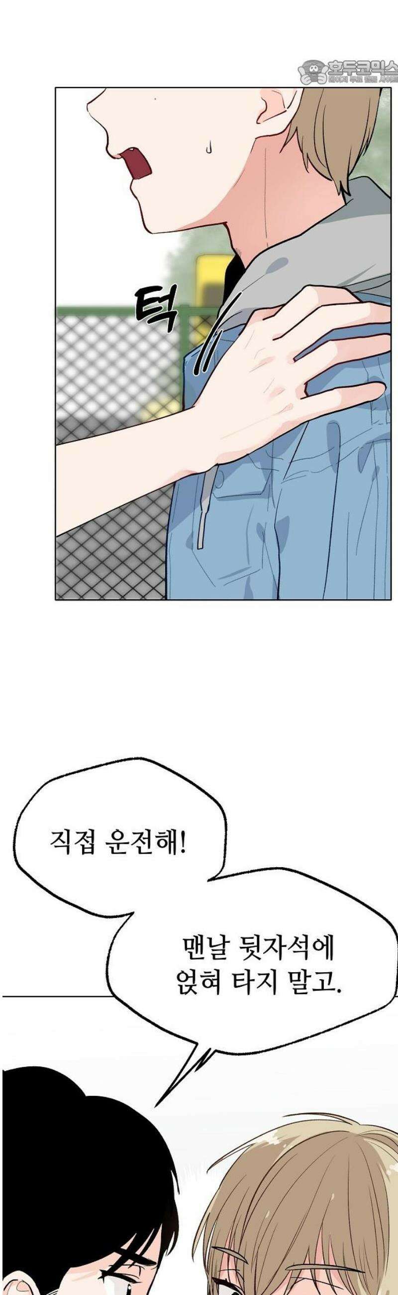 둘뿐인 교실 17화 37