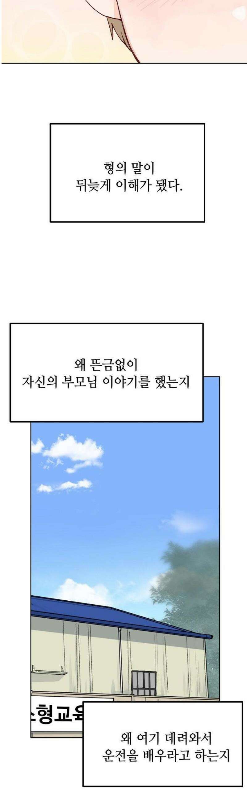 둘뿐인 교실 17화 40