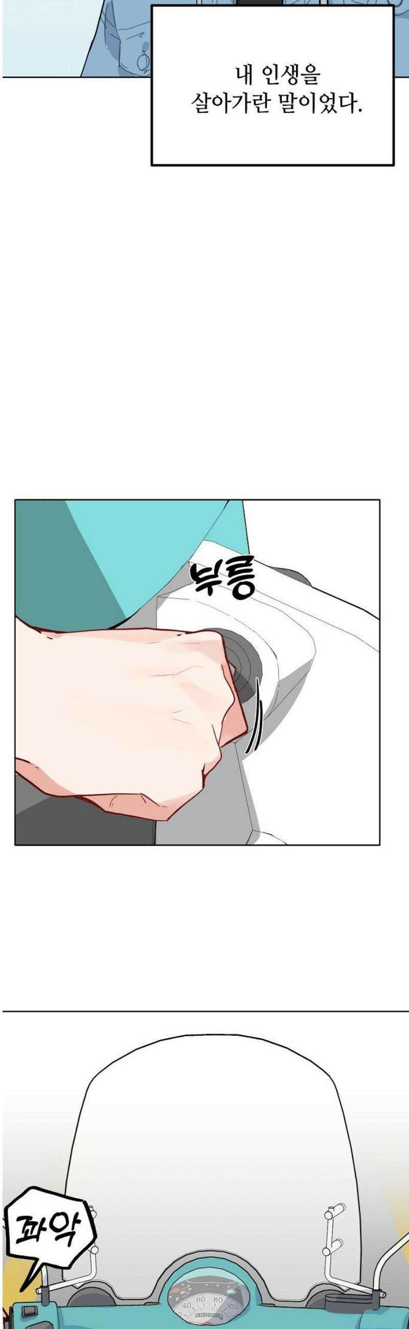 둘뿐인 교실 17화 42
